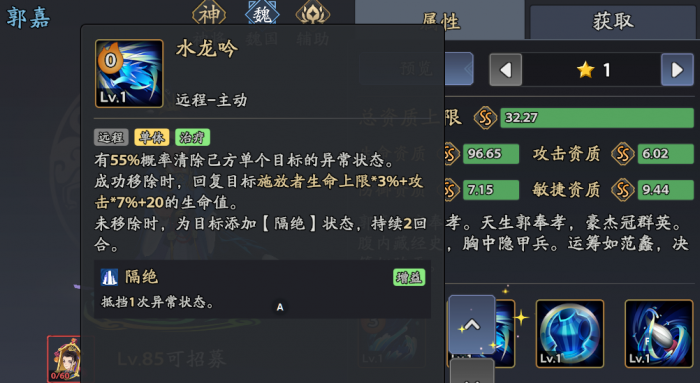 三国志异闻录郭嘉阵容推荐4