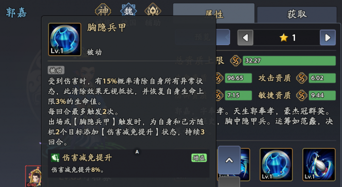 三国志异闻录郭嘉阵容推荐6