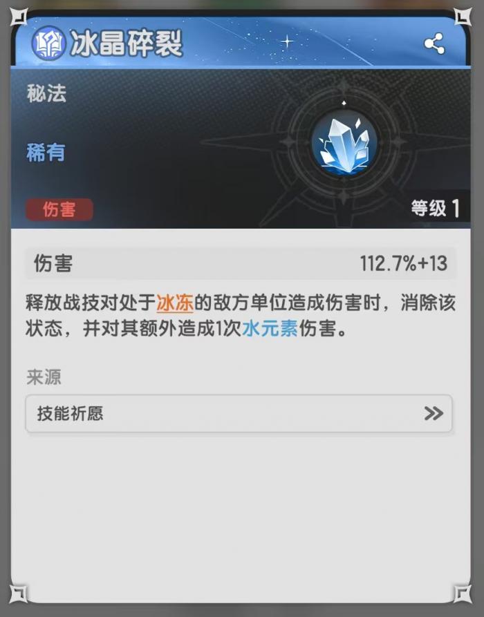 杖剑传说术士冰冻流怎么玩4