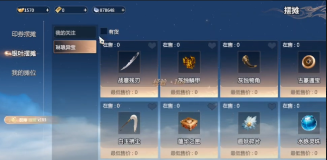 剑侠情缘零装备交易如何进行3