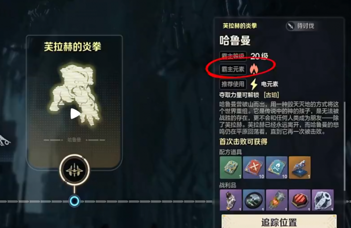 荒野起源哈鲁曼怎么打1