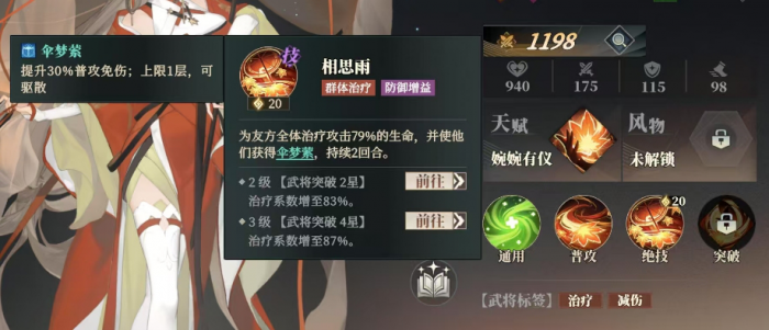三国志幻想大陆2枭之歌乔殊怎么样3