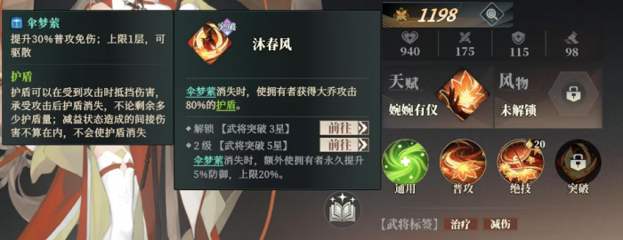 三国志幻想大陆2枭之歌乔殊怎么样4