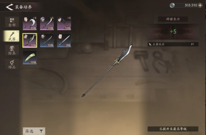 三国望神州怎么玩4