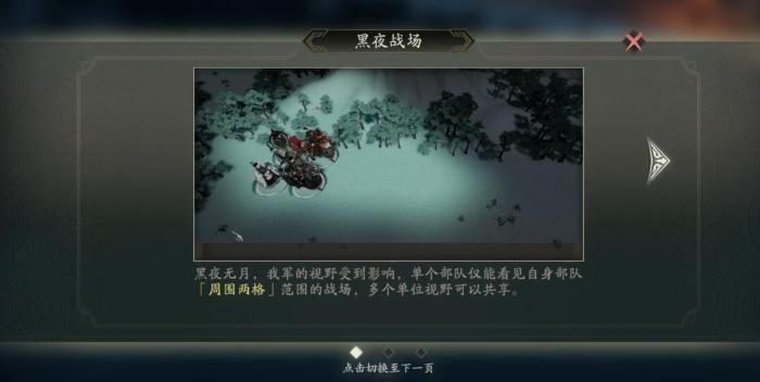 三国望神州乌夜迎将战夜晚怎么过2