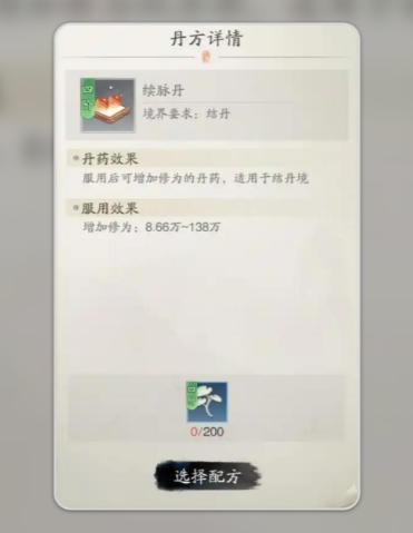 踏风行丹方介绍4