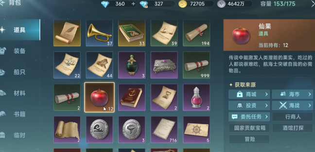 大航海时代传说仙果如何获取4