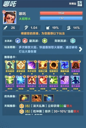 口袋斗蛐蛐哪吒怎么玩4