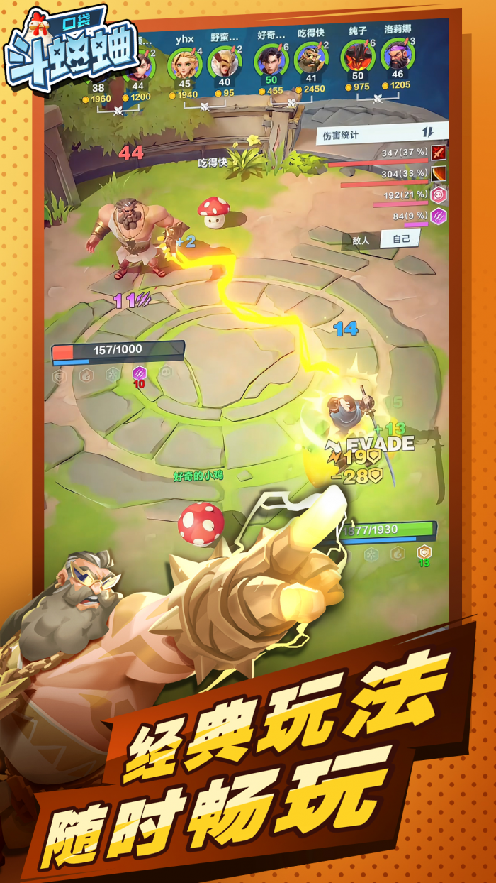 口袋斗蛐蛐英雄推荐1