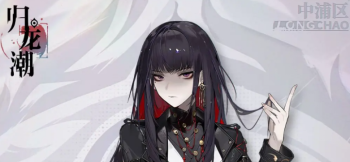 归龙潮殭介绍1