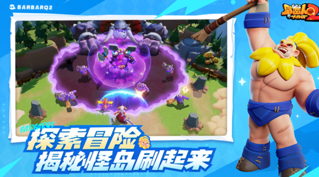 野蛮人大作战2巴巴琪技能特点分享1