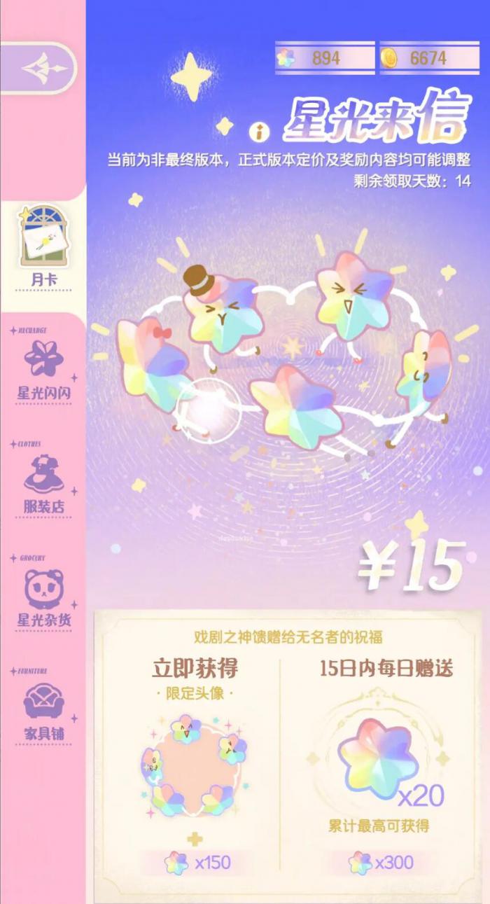 花花与幕间剧星光币怎么获取4