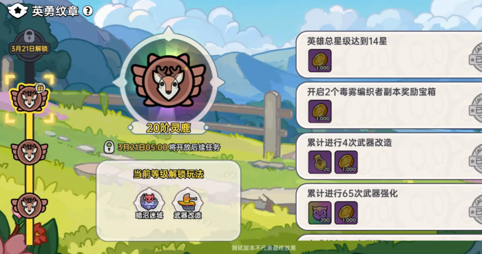 英勇之地英勇纹章玩法是什么1