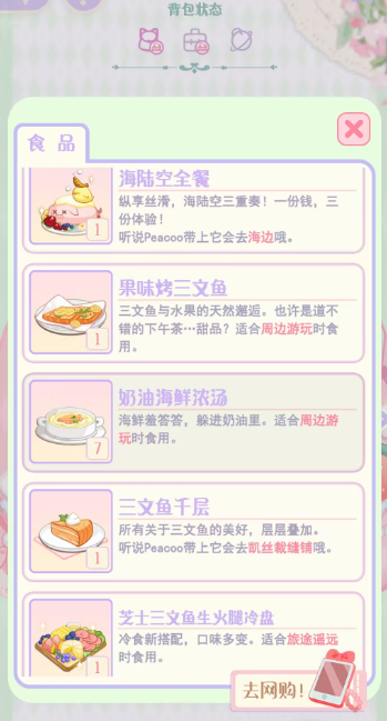 花花与幕间剧食谱怎么做1