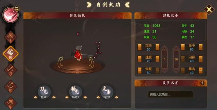 群侠传新手攻略分享2