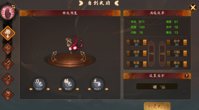 群侠传自创武功玩法介绍3