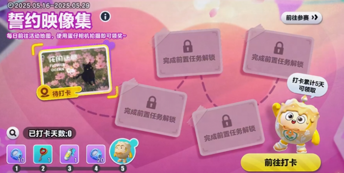 蛋仔派对520活动什么时候开启2