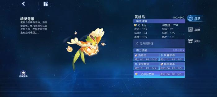 赛尔号巅峰之战黄桃鸟怎么打1