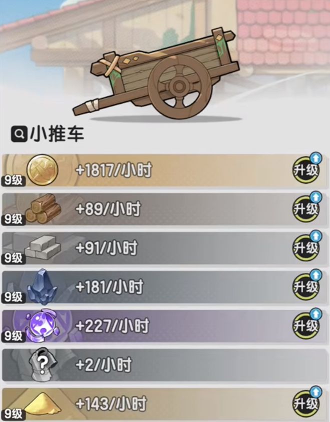 杖剑传说小推车升级指南2