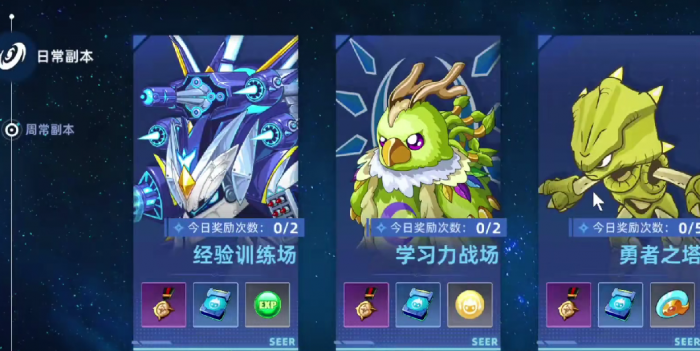 赛尔号巅峰之战经验卷怎么获取3