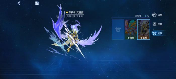 赛尔号巅峰之战守护者艾里克怎么打3