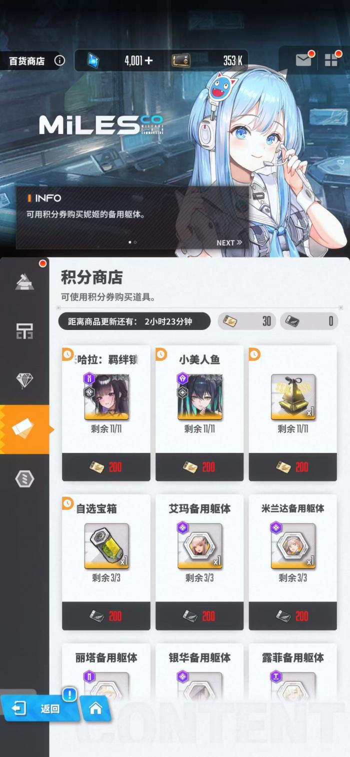 胜利女神新的希望积分商店怎么样1