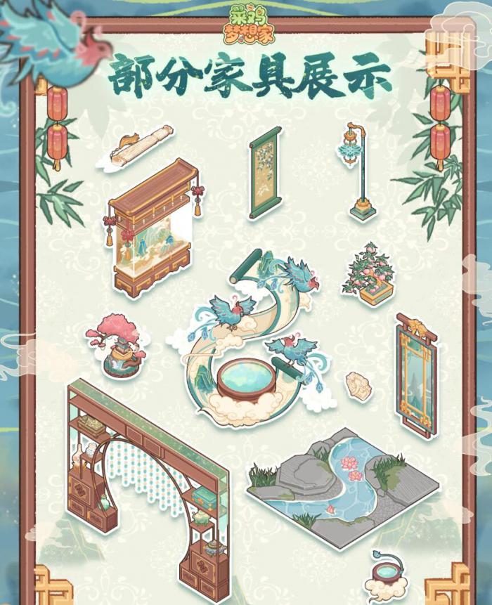 菜鸡梦想家限定套间布局攻略3