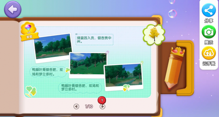 神奇植物园手游手账功能详解3