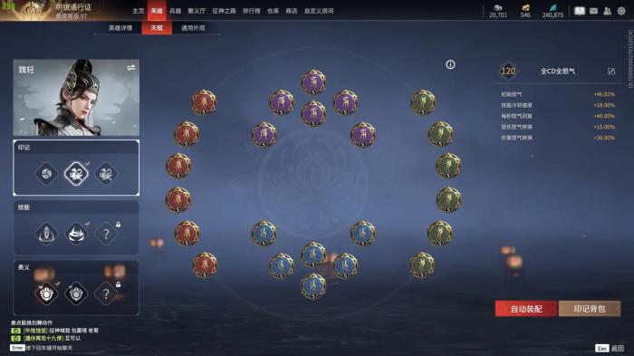 永劫无间印记带什么3