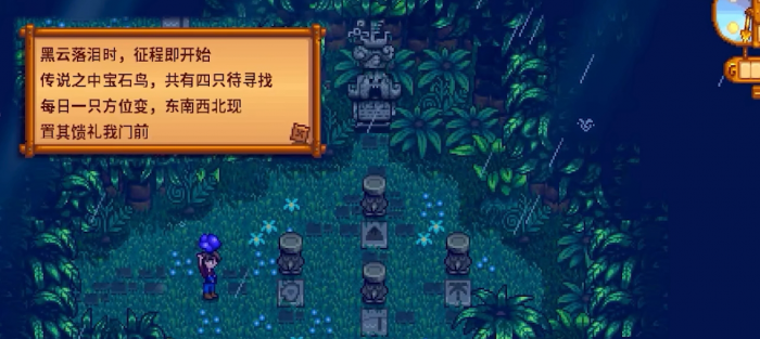 星露谷物语宝石任务怎么做1