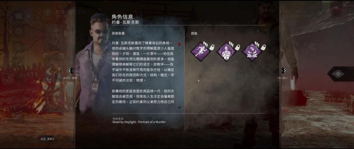 黎明杀机约拿瓦斯克斯有什么能力2