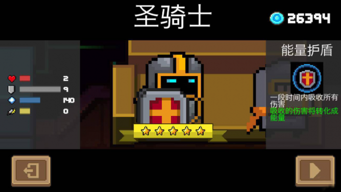 元气骑士新手升级什么角色好2