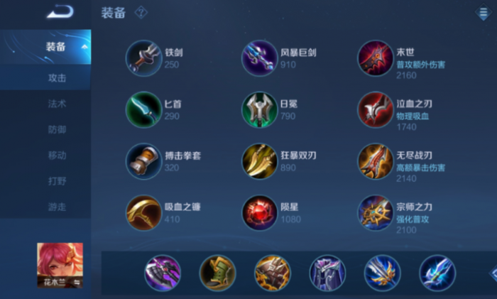 王者荣耀木兰怎么出装1