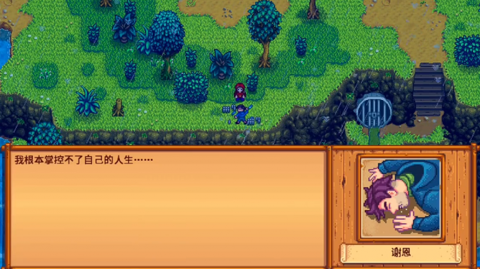 星露谷物语谢恩六心事件如何触发2