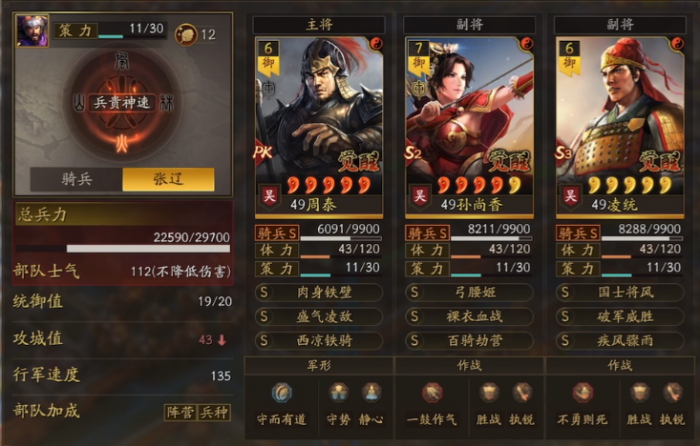 三国志战略版如何打满红吴骑1