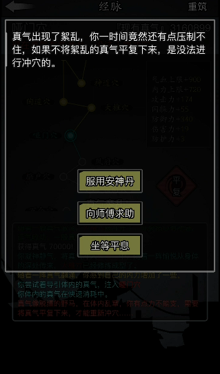 放置江湖经脉属性加什么好3