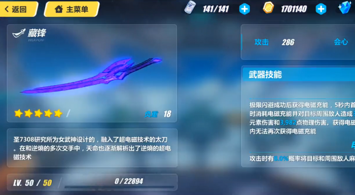 崩坏3藏锋怎么样2