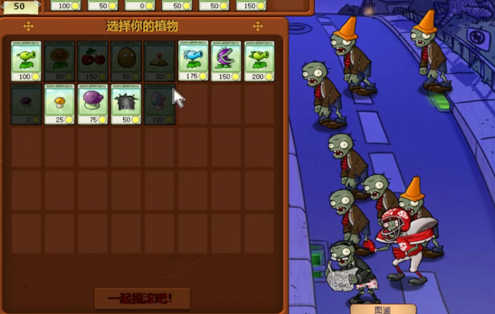 植物大战僵尸九五版21