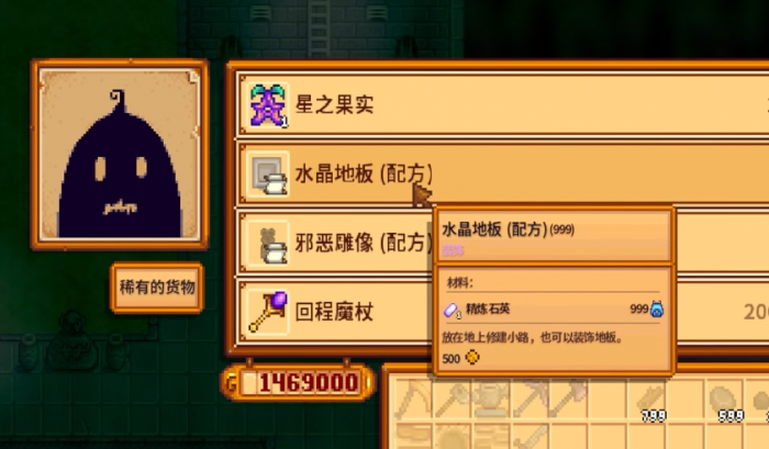 星露谷物语道路配方怎么得2