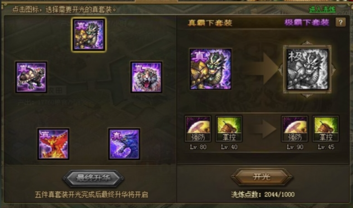 攻城掠地许褚适合什么套装3