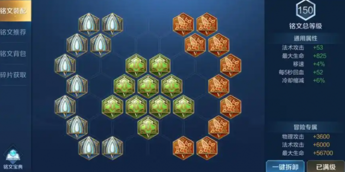 王者荣耀艾琳铭文出装怎么搭配2