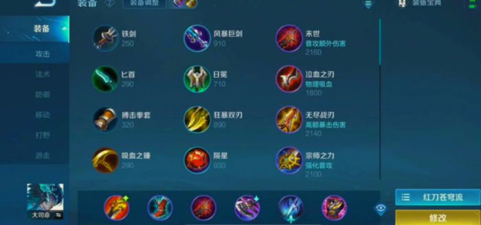 王者荣耀大司命铭文和出装怎么搭配2