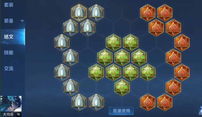 王者荣耀大司命铭文和出装怎么搭配3