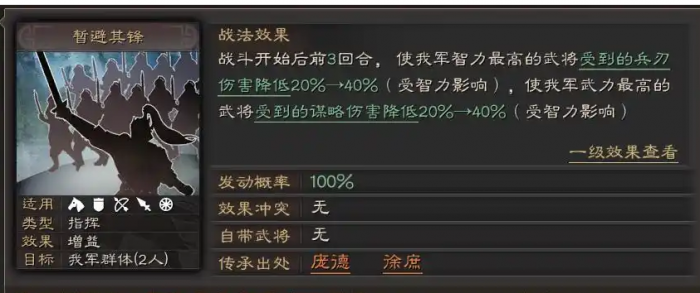 三国志战略版刘备华佗怎么搭配3