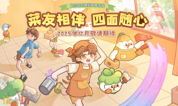 菜鸡梦想家是什么类型的游戏3