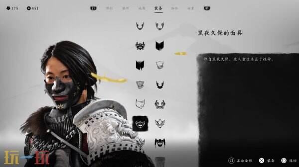 羊蹄山之魂面具一览下篇3