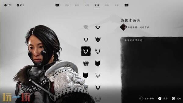 羊蹄山之魂面具一览下篇10