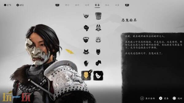 羊蹄山之魂面具一览上篇2