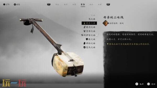 羊蹄山之魂三线曲乐曲模块一览5