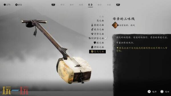 羊蹄山之魂三线曲乐曲模块一览7